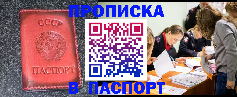 прописка для школы в Туапсе