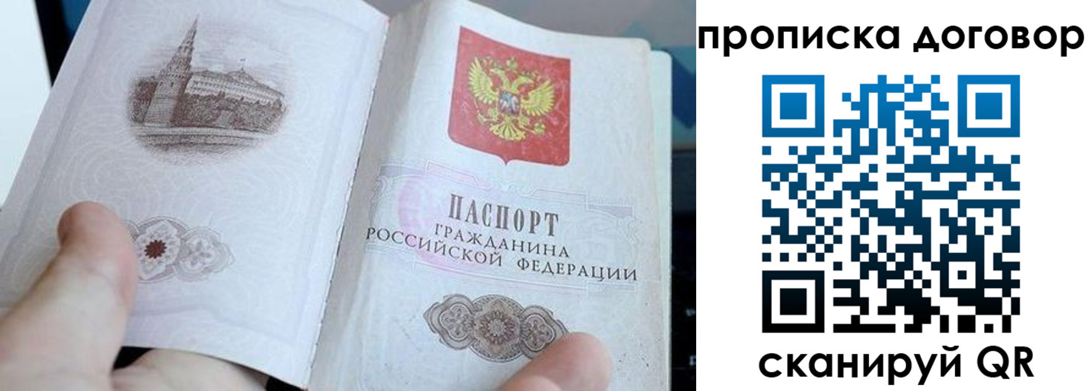 прописка в Туапсе