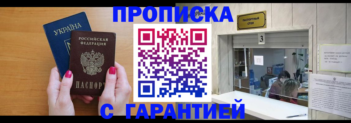 прописка для школы в Туапсе