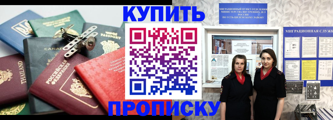 прописка ребенка в Туапсе