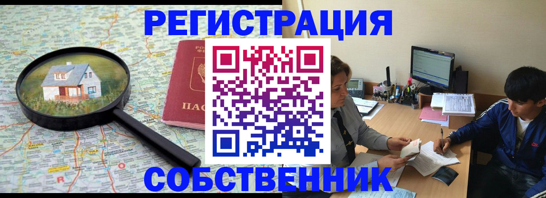 временная регистрация для всех в Туапсе